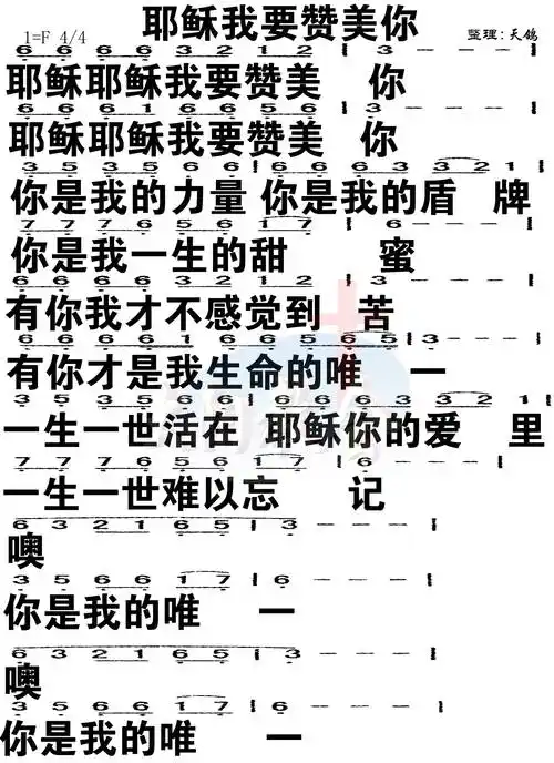 第319首 - 耶稣我要赞美你 简谱大字版_简谱_乐谱吧