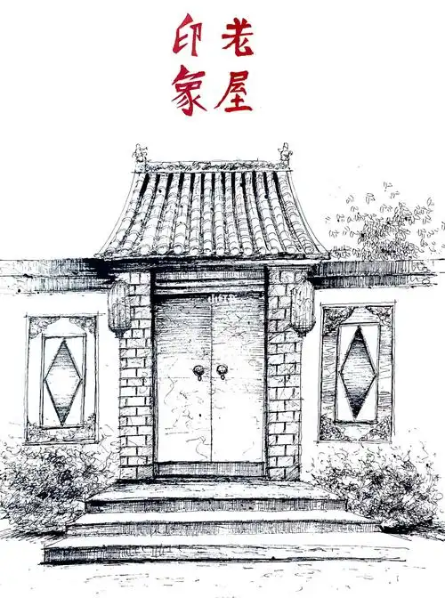 建筑手绘老房子