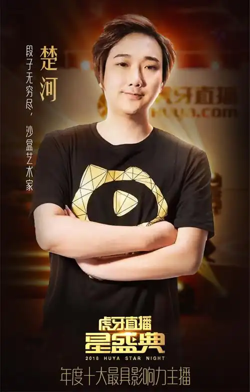 虎牙十大人气主播楚河,拥有3家公司1个饭店,难怪不想当虎牙一哥