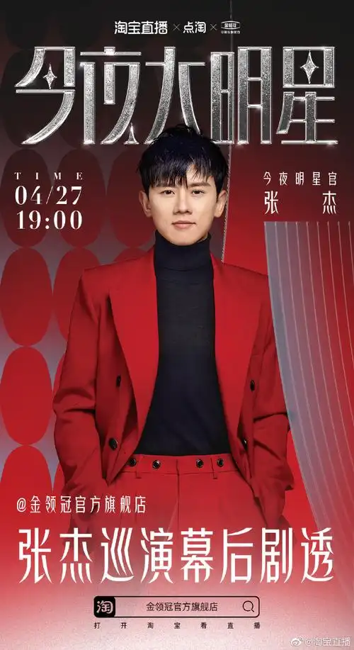 搜索"金领冠官方旗舰店",看@金领冠品牌代言人@张杰在直播间花式撤圹