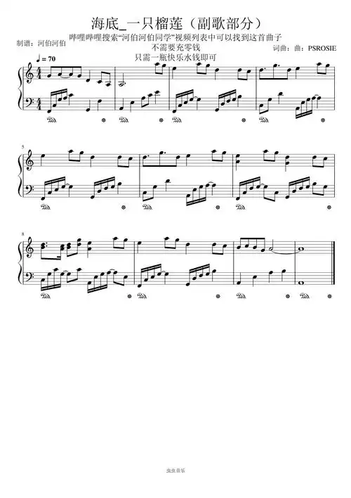 《海底》 一只榴莲钢琴谱-河伯河伯-虫虫钢琴