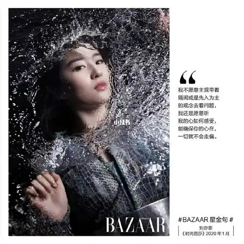 刘亦菲|经典语录x时尚芭莎梦幻联动