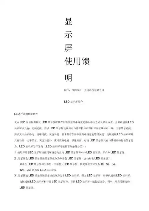 led电子显示屏产品说明书