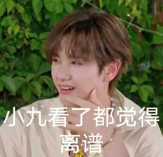 into1的那些个表情包19