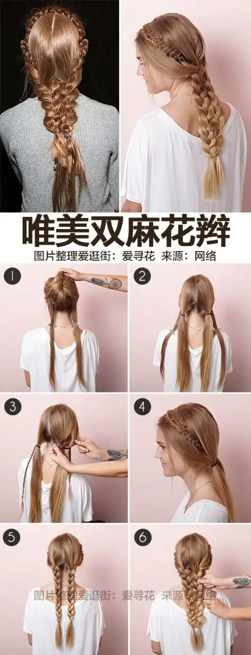 双马尾编发,这些长长的,发辫是直接额头开始编发,你也可以轻松实现哦.
