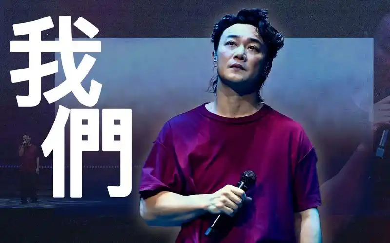 陈奕迅fear and dreams 香港演唱会|第二十二场 7 jan encore|《我们