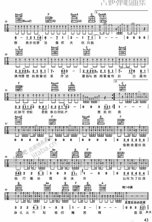 喜欢你吉他谱_c调_邓紫棋2