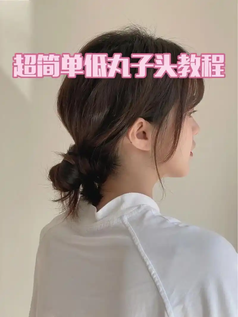 气质风满满的低丸子头,不管是搭配帽子还是大衣都超好看#洋气减 - 抖