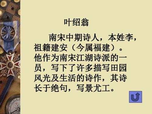 语文四年级下鄂教版4《游园不值 》课件