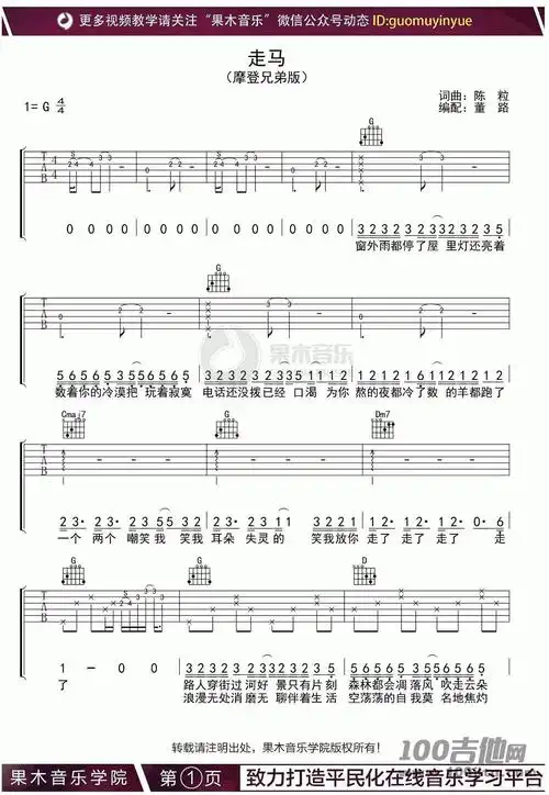 《走马》吉他谱_摩登兄弟版_g调伴奏弹唱六线谱曲谱图片第1张