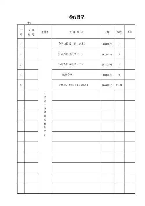 卷内目录格式word版