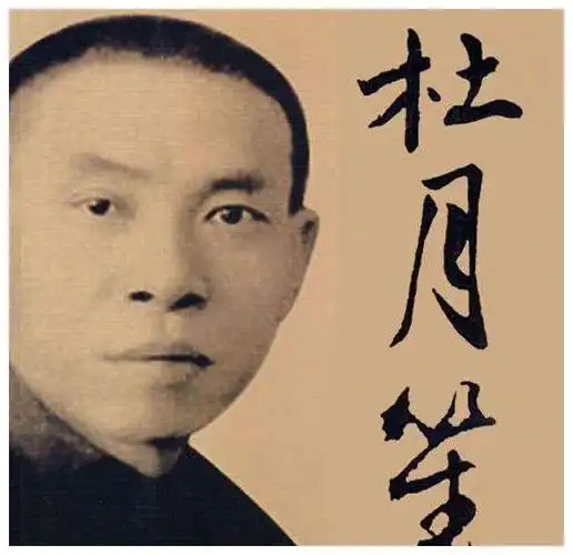 做人要学杜月笙那是你不知道杜月笙到底有多黑多毒