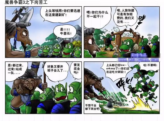 魔兽争霸搞笑漫画