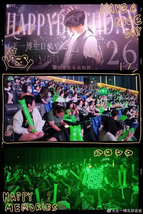王一博·电影热烈·生日应援场98】圆满举办9595959595岁