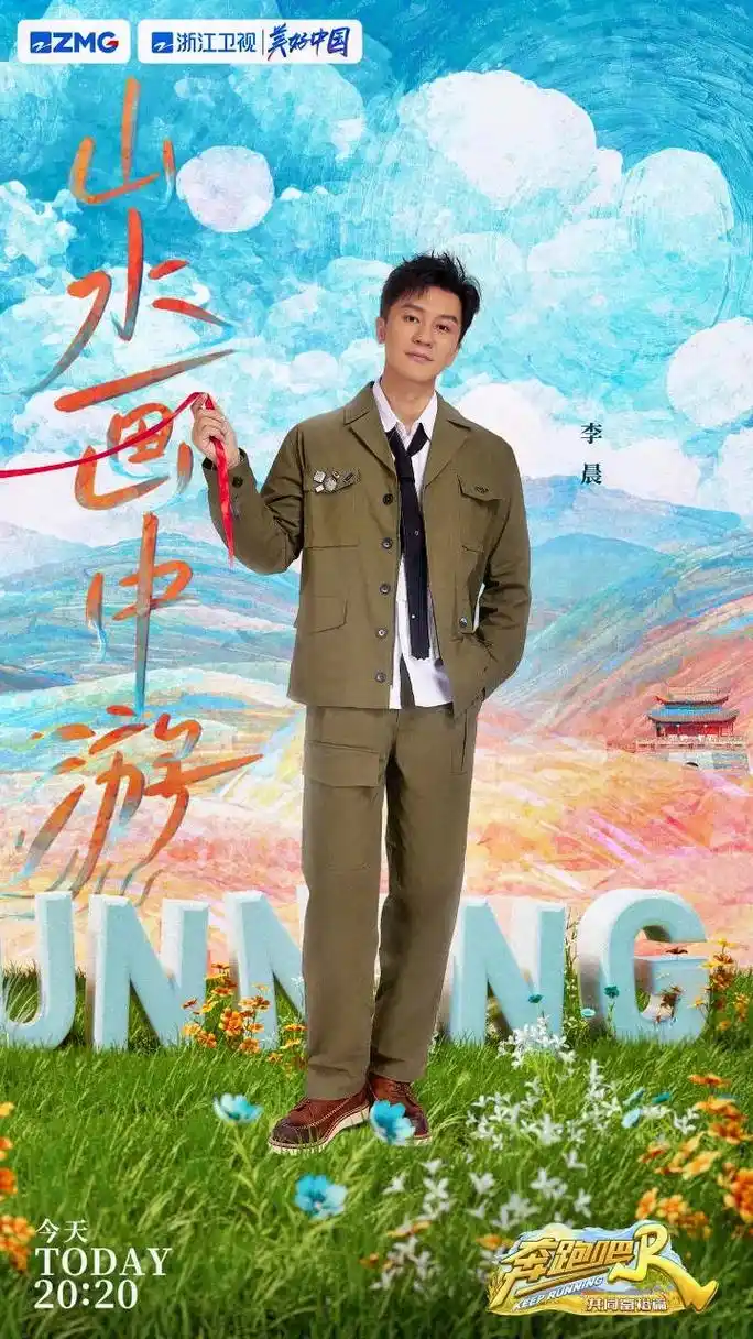 奔跑吧 今晚是情侣旅行特辑 兄弟团@李晨 @angelab - 抖音