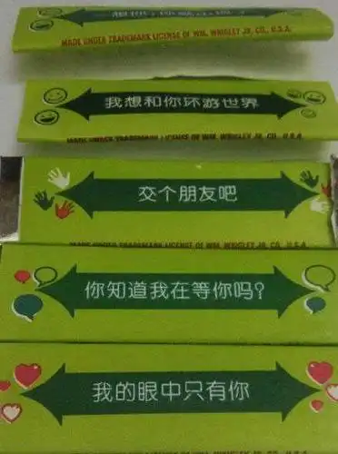希望"爱在心头口难开"的年轻人能把包装纸写有表白词的绿箭口香糖递给