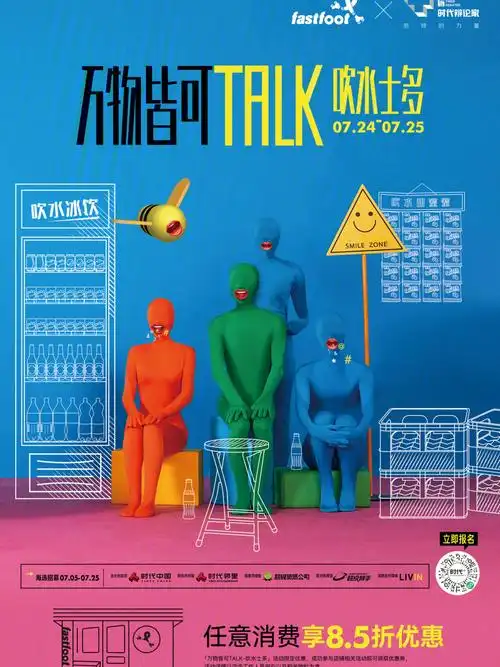 急急脚之吹水士多社区活动