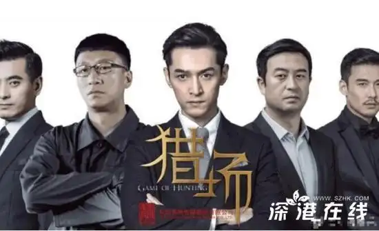 火凤凰演员表,火凤凰演员表大全 男演员图片(《猎场》播出时间 剧情