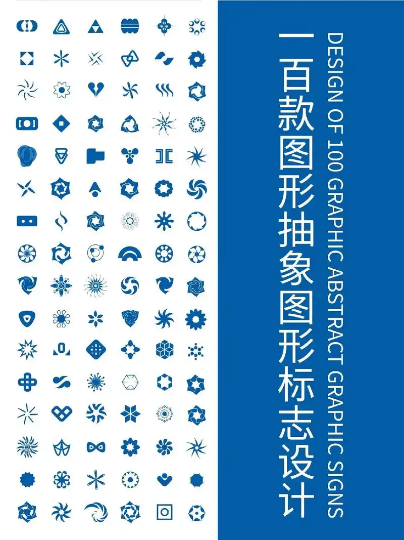 【038期】一百款抽象图形符号logo设.#符号logo设计 - 抖音