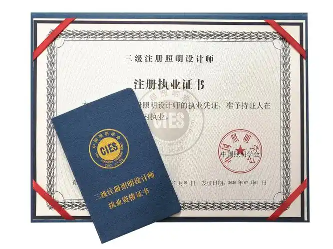 经考核合格后颁发中国照明学会印制的三级照明设计师职业资格证书"