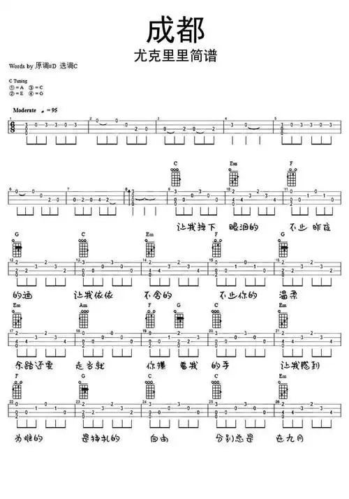 成都尤克里里简谱乐谱