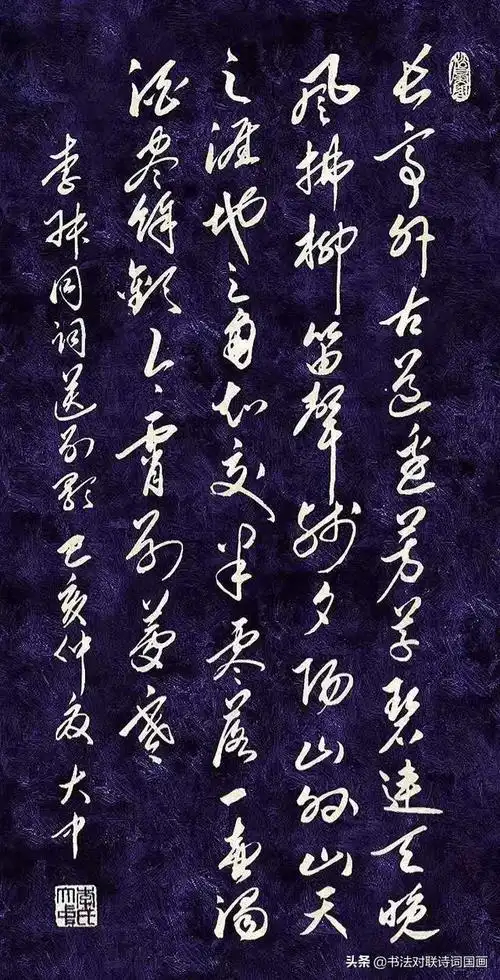 李叔同诗词《送别》,李大中老师行草书:长亭外,古道边