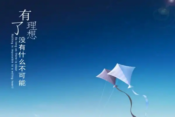关于理想的名言名句:理想即寻觅目标的思维
