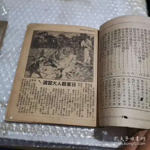 日军暴行备忘录抗战胜利必读清算八年血债稀有图书保老保真