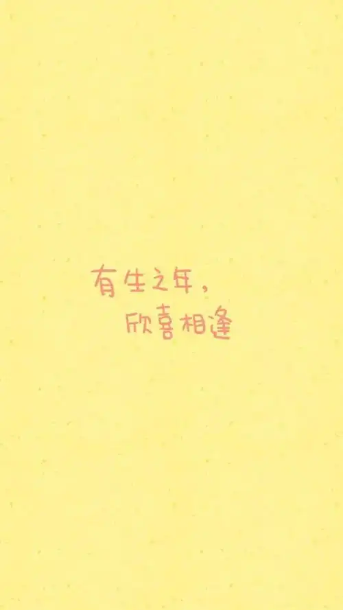 文艺情话唯美文字高清手机壁纸