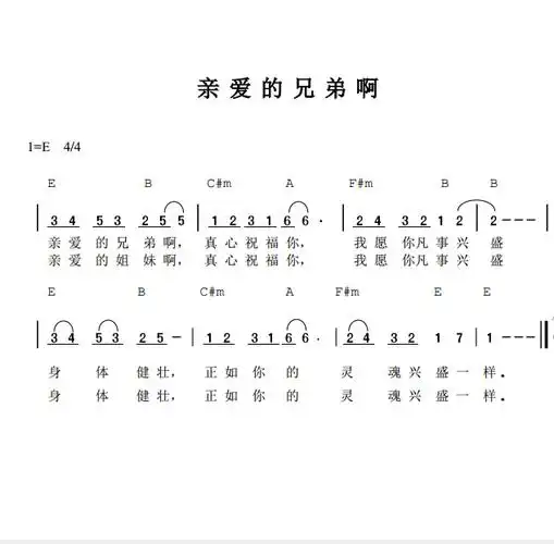 亲兄弟简谱_父亲简谱筷子兄弟
