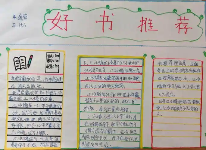 品文字之美,享读书之乐——武训实验小学五年级七班《推荐一本书》