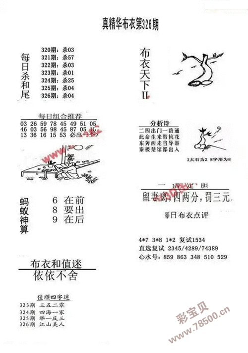 23326期福彩3d真精华布衣123456字谜图谜