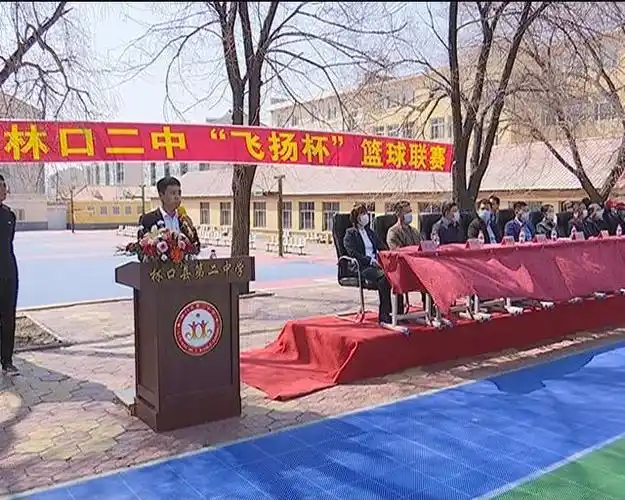 林口县第二中学:篮球赛场 青春飞扬