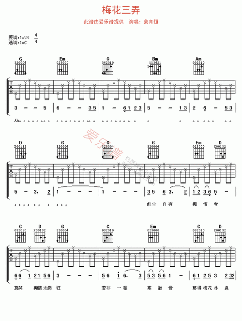 梅花三弄吉他谱姜育恒高清六线谱图片谱