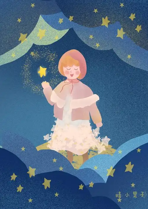 摘星星的小女孩