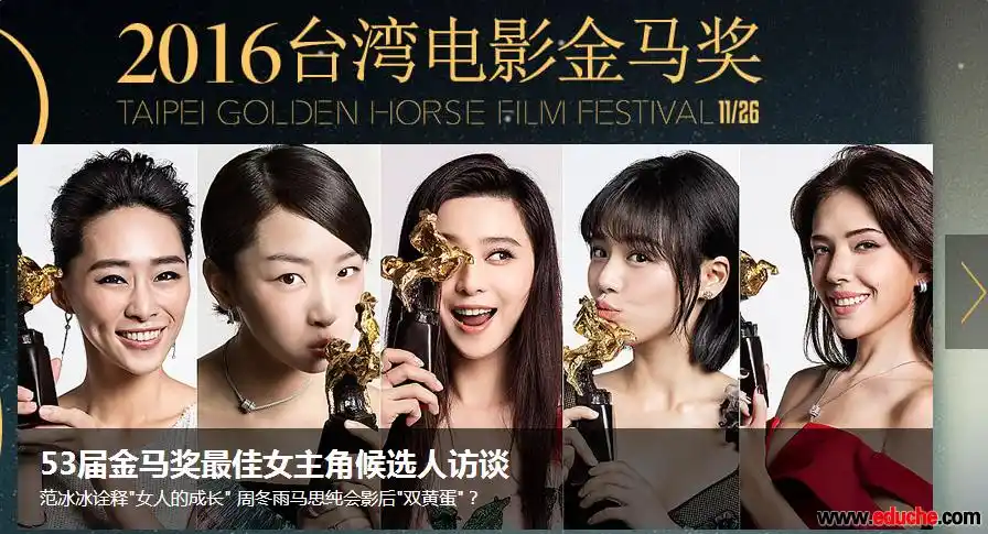 2017年第53届金马奖前瞻 范冰冰能否获最佳女主角