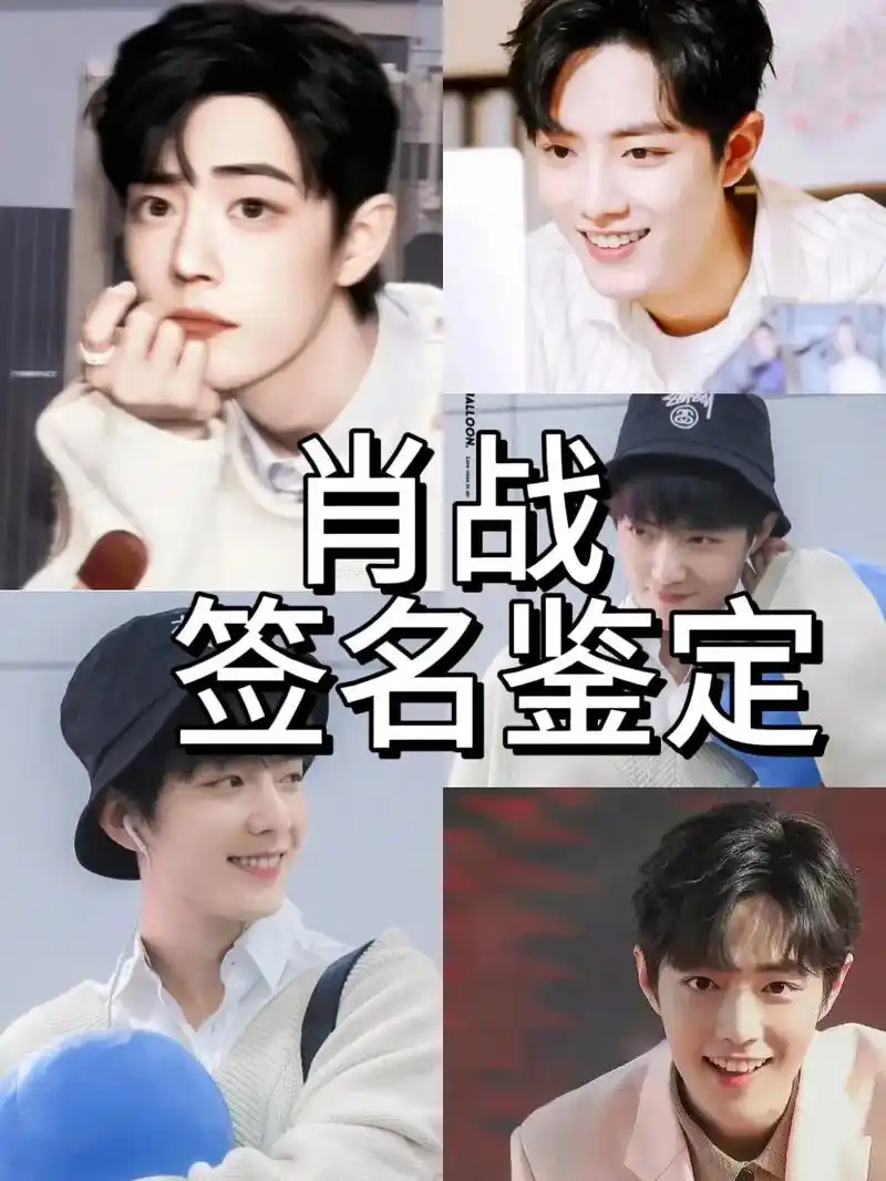 三步教你识别肖战签名真伪.需要帮忙鉴定或者收签的宝宝dd我哦 - 抖音