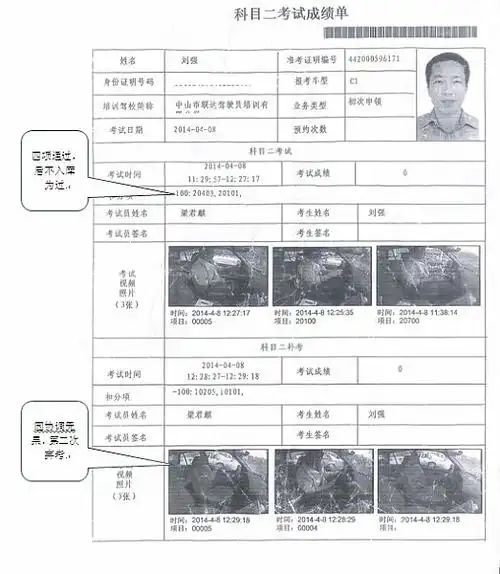 科目二过关成绩单样本