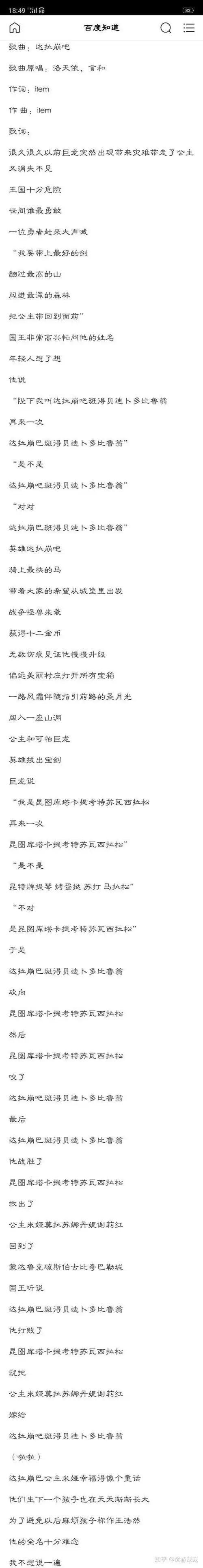 《达拉崩吧》呗 ps:转自度娘知道