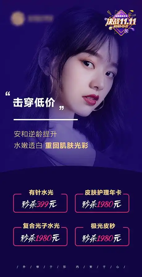 皮肤美容海报 皮肤科朋友圈 医美皮肤科