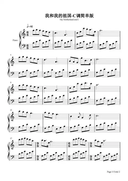 我和我的祖国简单版钢琴谱李谷一c调流行钢琴五线谱