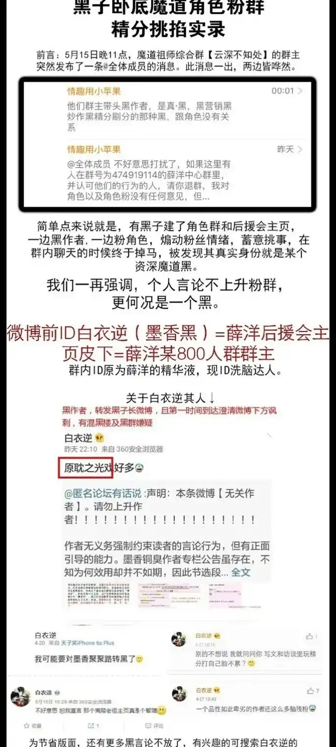 墨香铜臭 白衣逆事件澄清#墨香铜臭澄清 #毛毛子的专属话题 - 兑趑