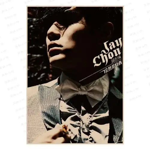 周杰伦海报周杰伦专辑封面电影海报周董复古怀旧牛皮纸贴画墙画装饰画