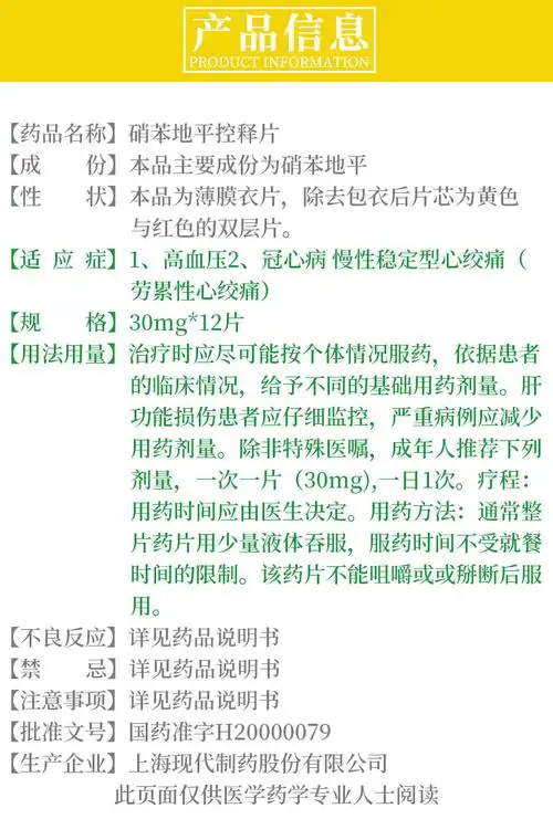 欣然硝苯地平控释片30mg*12片价格及说明书-功效与作用-亮健好药