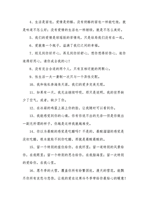 暖心的爱情句子三篇docx7页