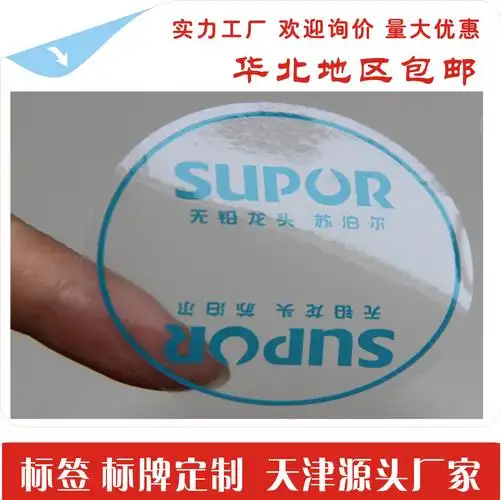合格证定制不干胶标签贴纸透明塑料标签卷装pvc塑片不干胶印刷厂