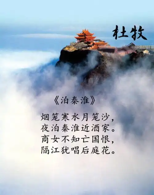 杜牧经典诗词九首.