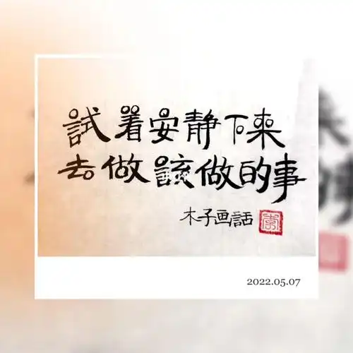 14100你总要安静下来去做一些事情