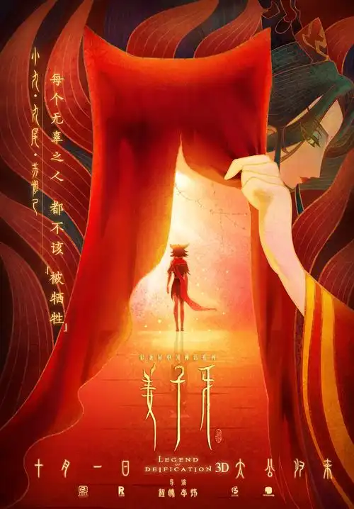 《姜子牙》苏妲己亮相新预告 封神大战另有阴谋_华语_电影网_1905.com