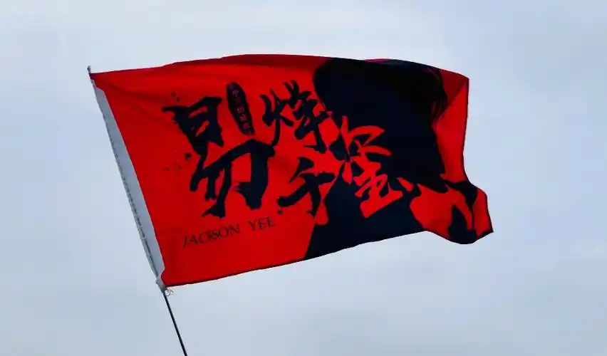 记录一下为阿易举大旗的晚上